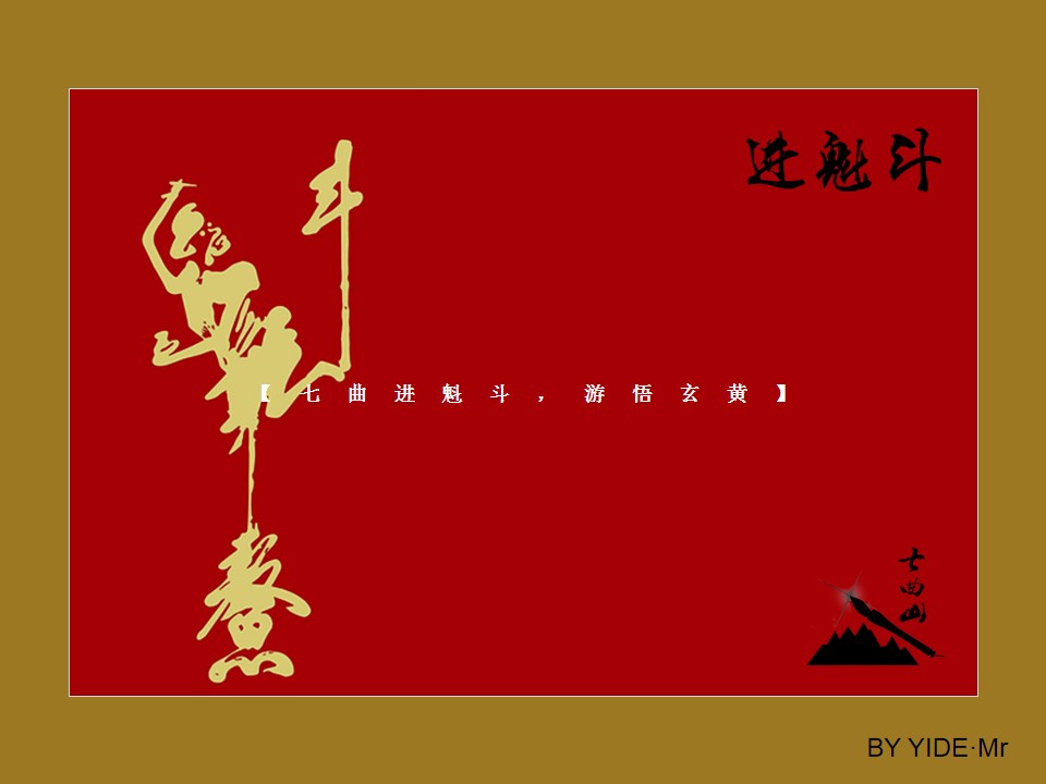 1688371449 0f927bc20e699d3 - 七曲山风景区国学品牌文化推广活动方案