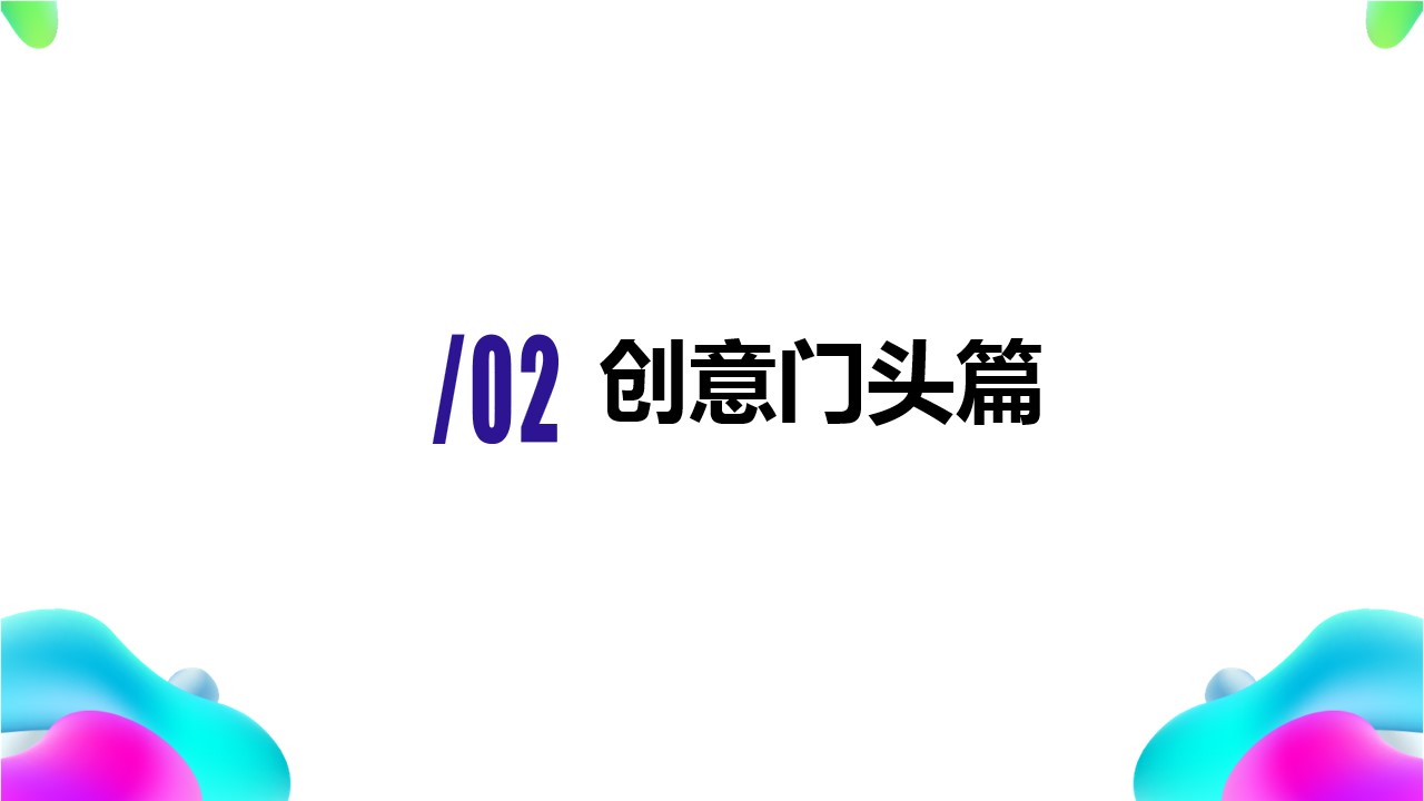 1688548125 0f927bc20e699d3 - 创意市集活动策划形式合集