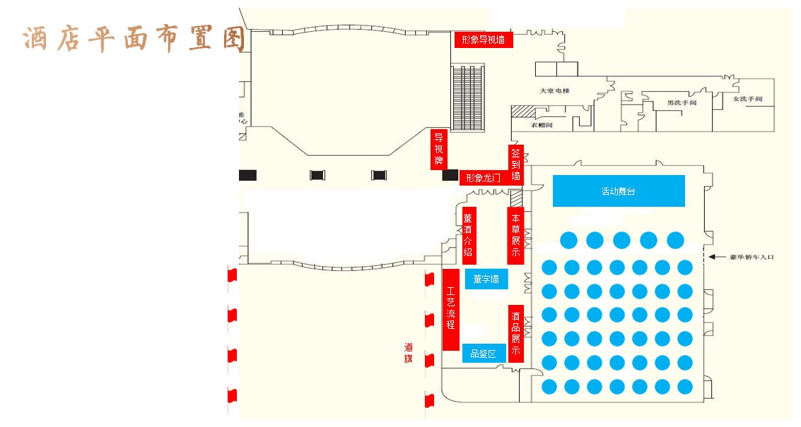 1689215758 d14efb4b491c1b2 - 中国董酒（ 合肥） 上市发布会活动方案-51P