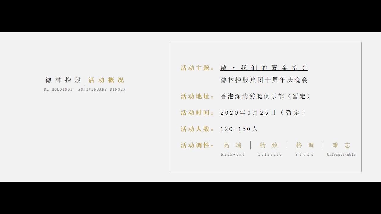 1689231518 d14efb4b491c1b2 - 某港企金融公司成立十周年庆酒会