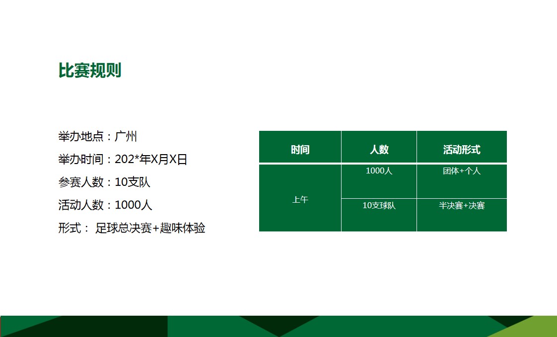 1689751697 0f927bc20e699d3 - 银行趣味运动会活动策划方案