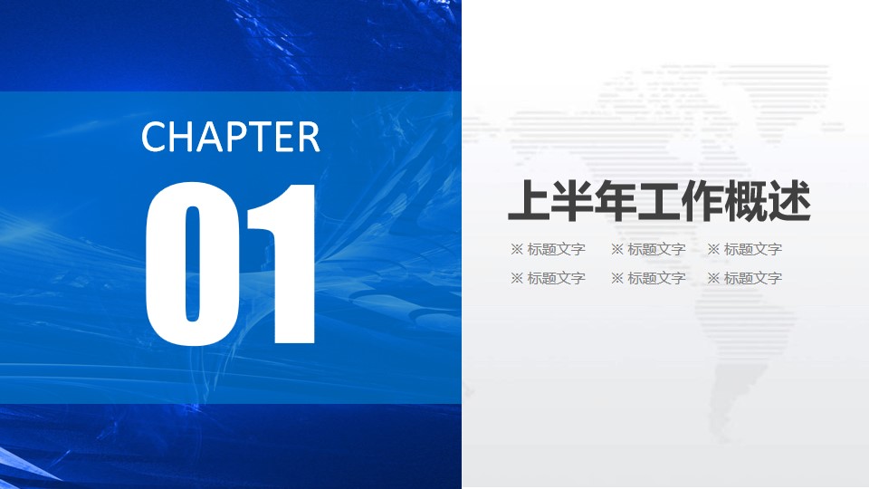 1689836435 50e3092c82ce78d - 蓝色清爽年中工作总结半年总结汇报ppt模板