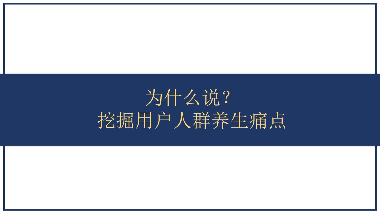 1690269253 dcfa053177d01f6 - 保健品食品传统养生滋补品品牌新媒体短视频营销种草营销直播带货