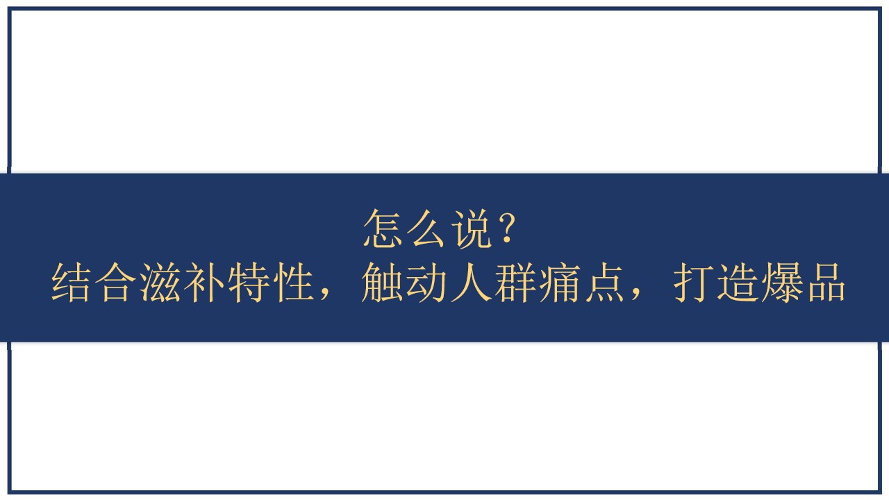 1690269278 0f927bc20e699d3 - 保健品食品传统养生滋补品品牌新媒体短视频营销种草营销直播带货