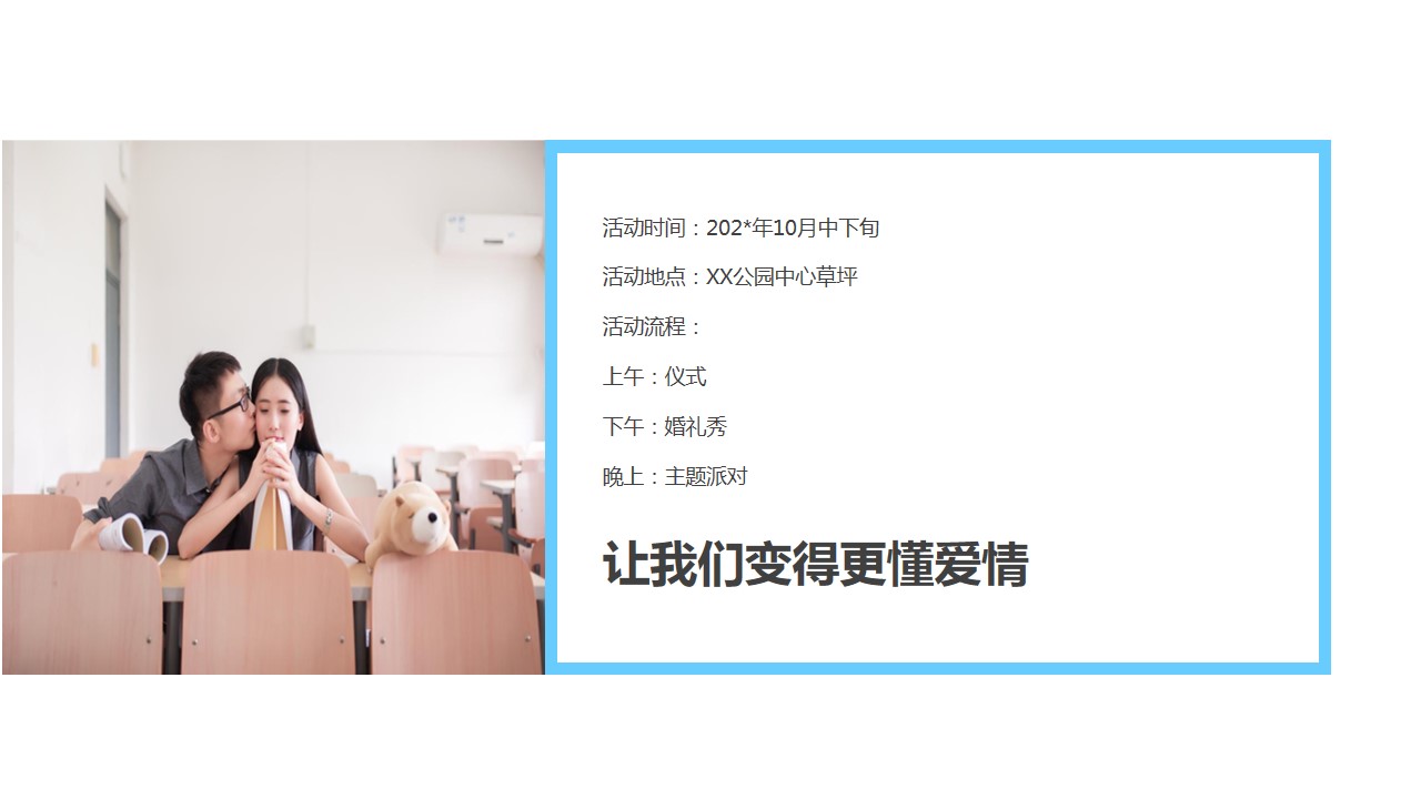 1690445010 42598eae9c79557 - 爱在云端首届集体婚礼方案