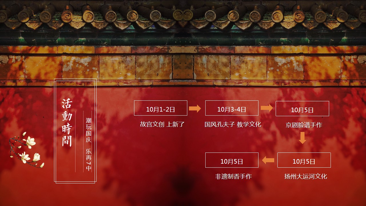 1690512134 a226fd4163bf13c - 国庆七天国潮国学非遗故宫主题文化嘉年华暖场活动