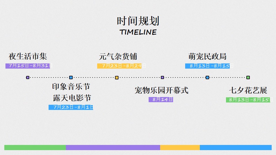 1690512395 a5edf932cf9929b - “夏日不可思议”xx商场7-8月暑期活动企划