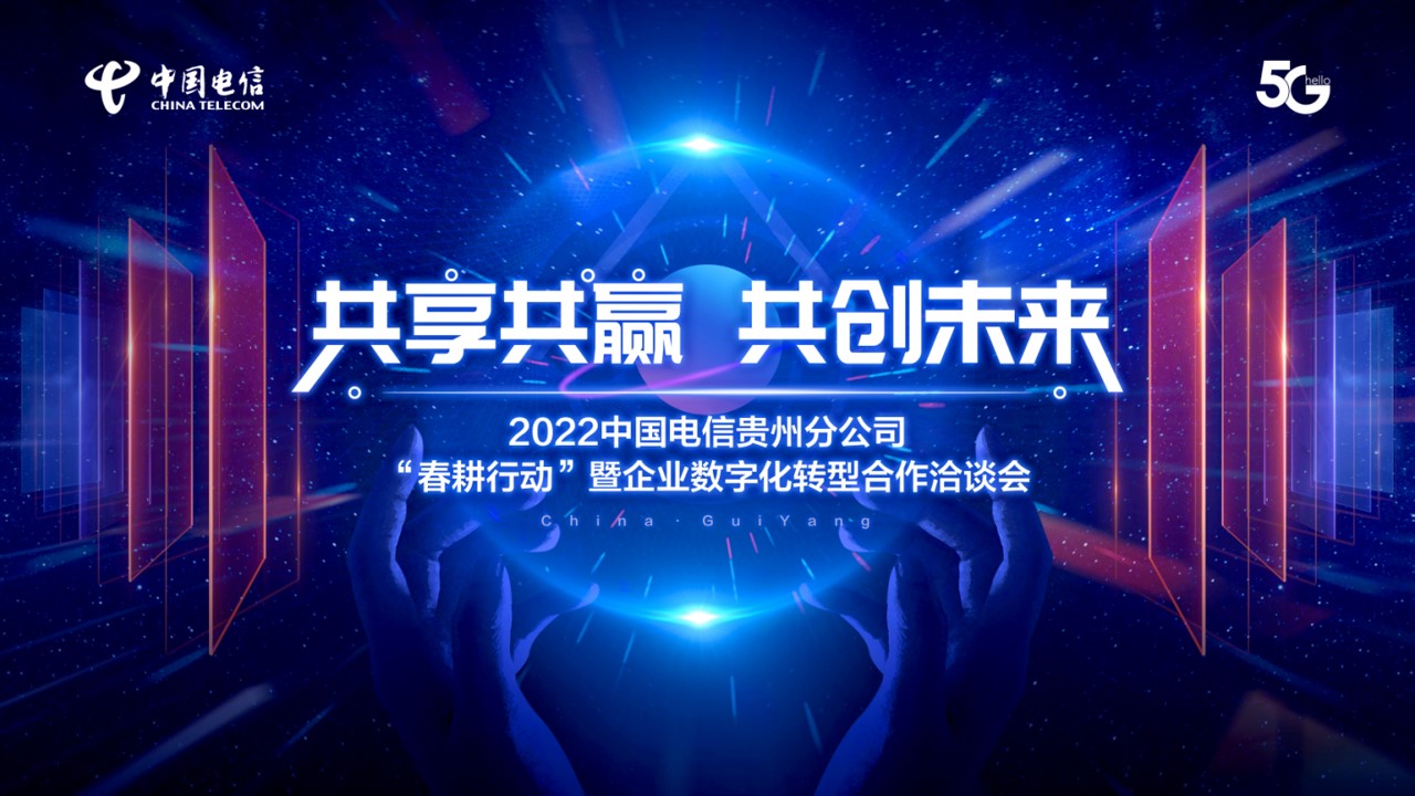 1690787801 561051a510bdcc5 - 中国电信企业数字化转型合作洽谈会策划方案