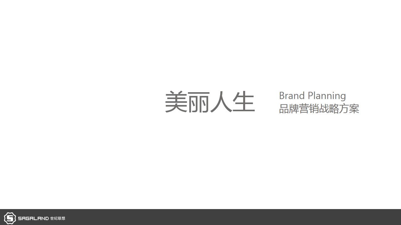 1690789217 561051a510bdcc5 - 美丽人生品牌营销方案（种草带货、社交传播、新媒体运营、母婴）-47P