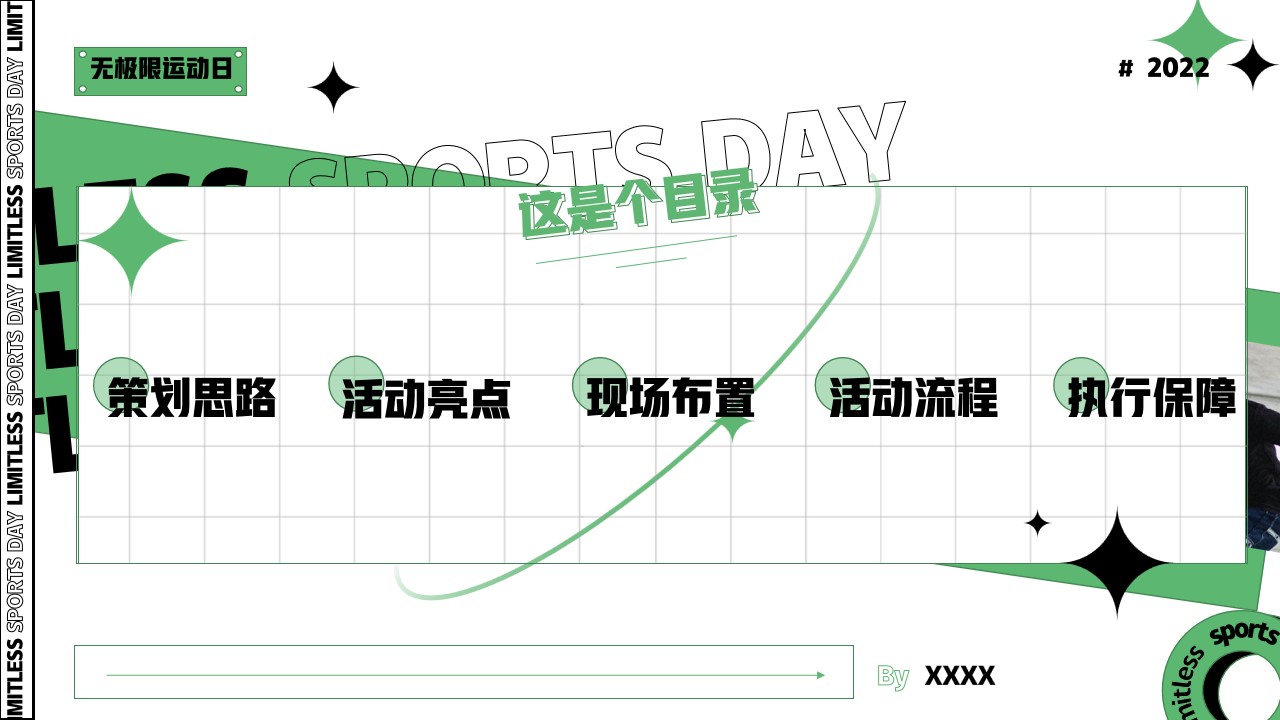 1690873402 a5edf932cf9929b - 科技公司近千人拓展团建趣味运动会策划方案