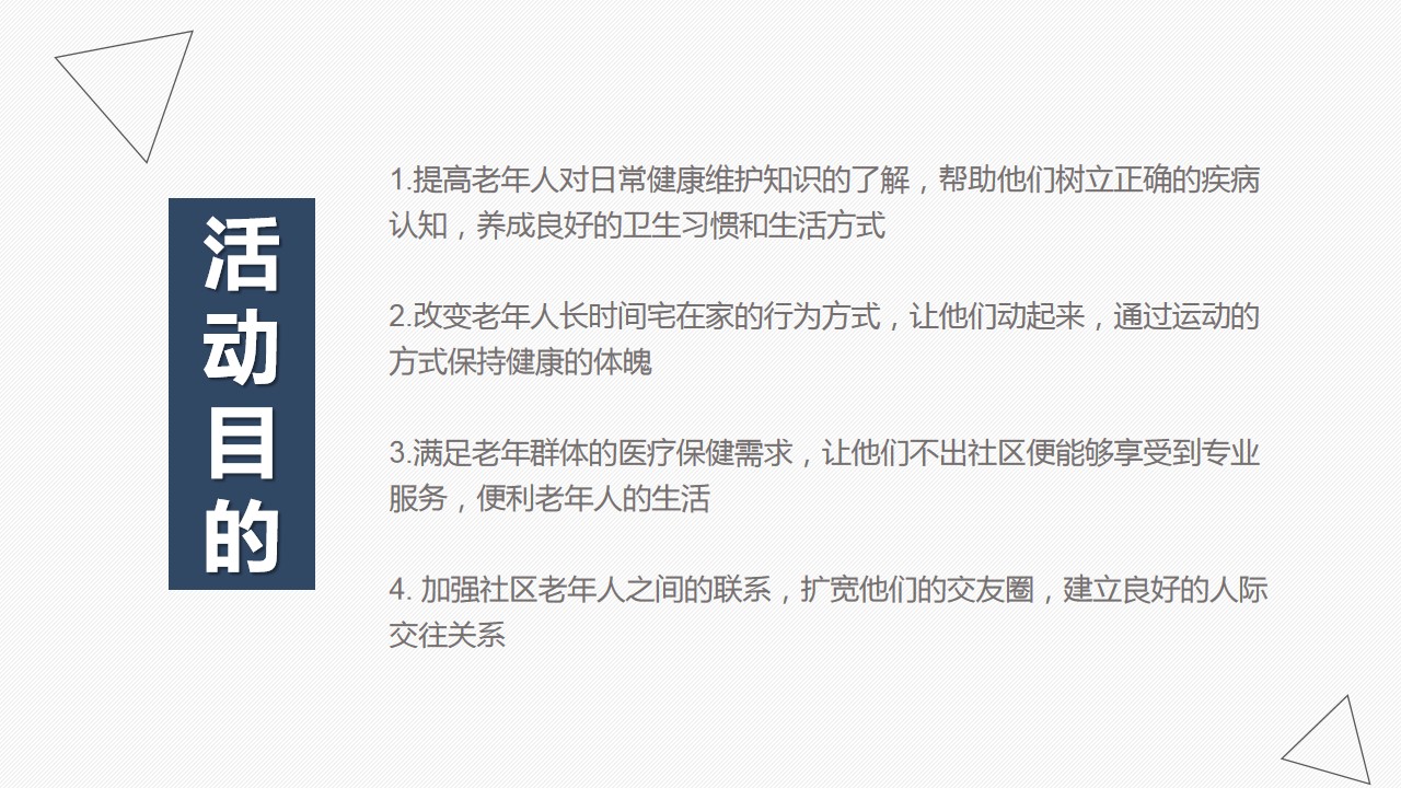 1692066422 dcfa053177d01f6 - 中老年人义诊社群等暖场系列活动策划方案