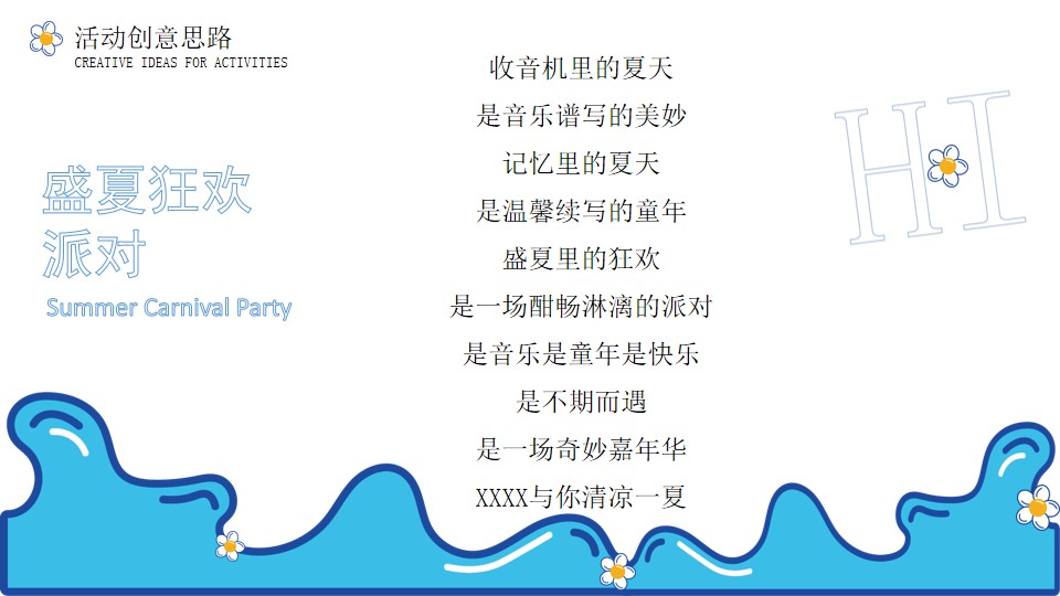 1692068802 b207e1016ea0a91 - 《盛夏派对》夏日复古水上乐园嘉年华主题活动策划方案