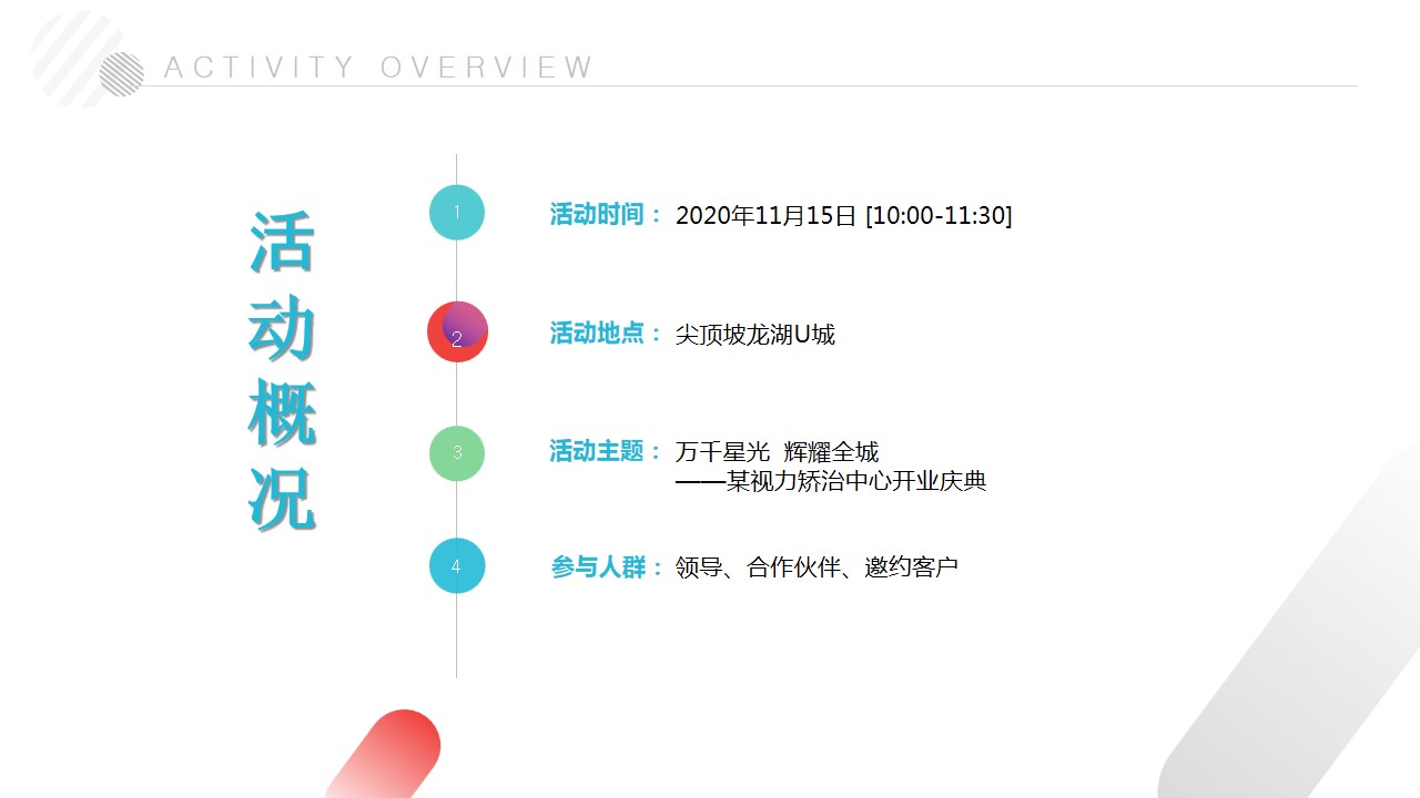 1692241767 0f927bc20e699d3 - 某视力矫治中心开业庆典策划案