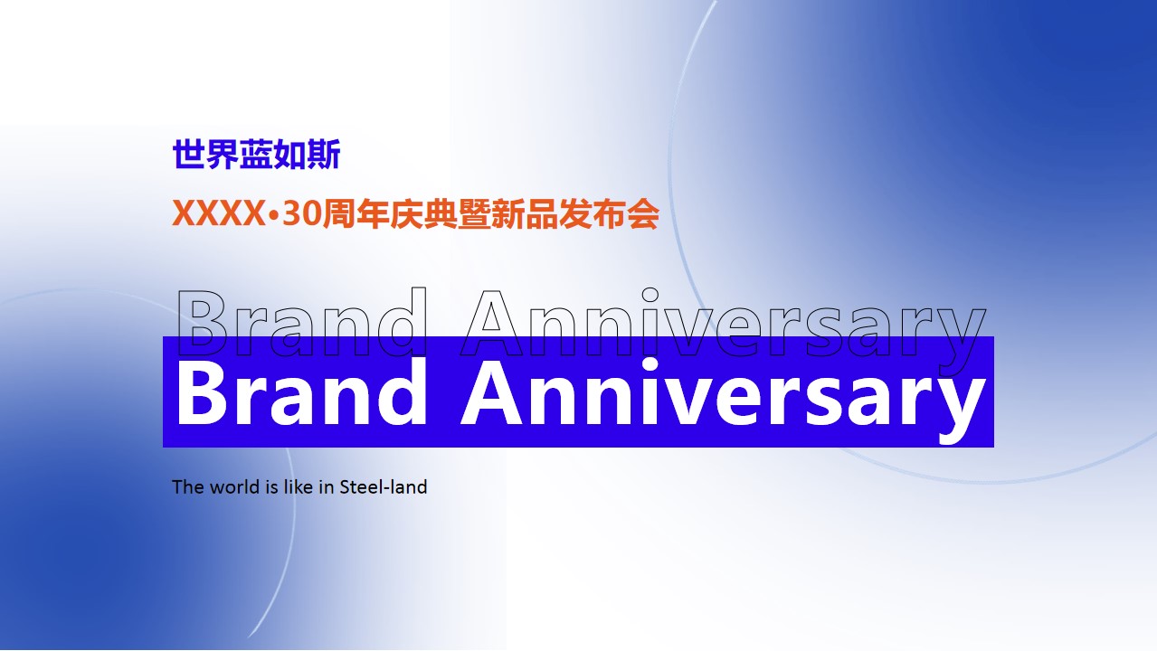 1692330025 561051a510bdcc5 - x企业30周年庆典活动&新品发布会活动方案