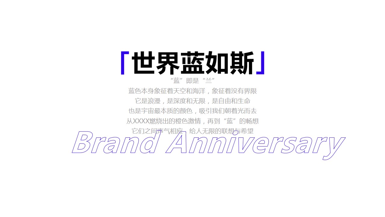 1692330031 a5edf932cf9929b - x企业30周年庆典活动&新品发布会活动方案