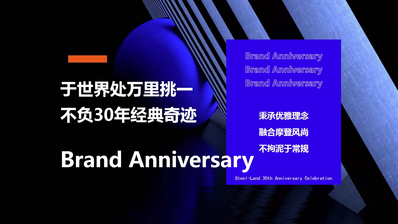 1692330041 50e3092c82ce78d - x企业30周年庆典活动&新品发布会活动方案