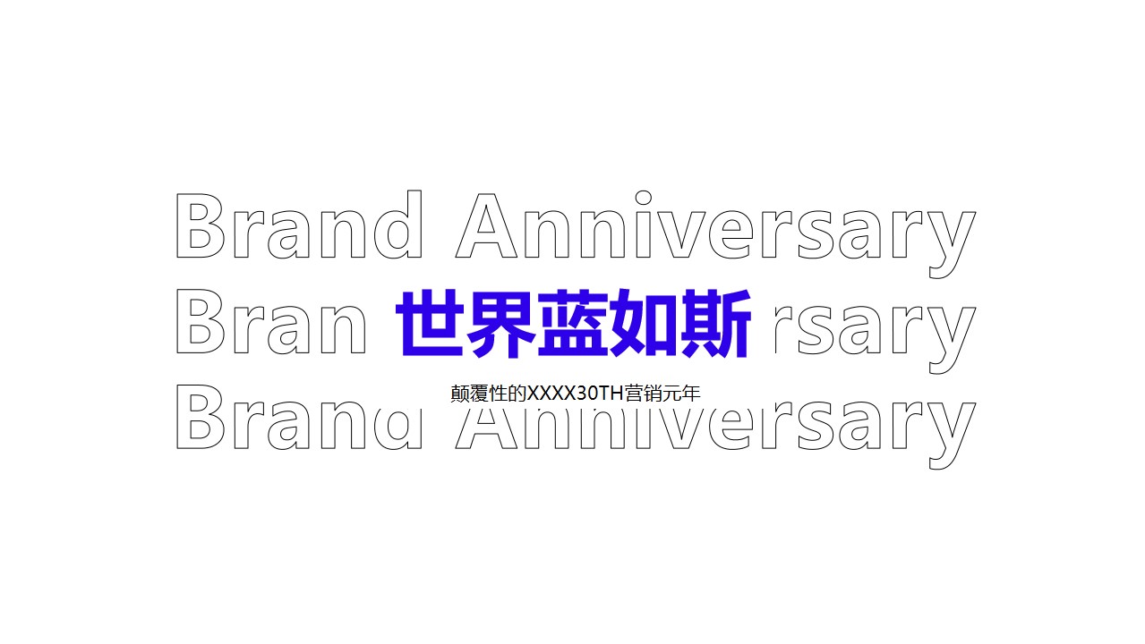 1692330046 dcfa053177d01f6 - x企业30周年庆典活动&新品发布会活动方案