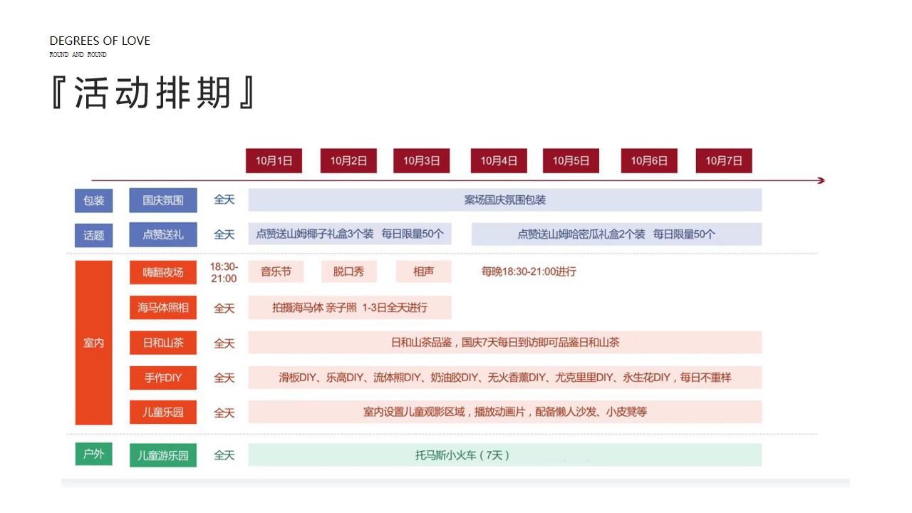 1693208266 dcfa053177d01f6 - 中秋国庆嘉年华活动策划方案