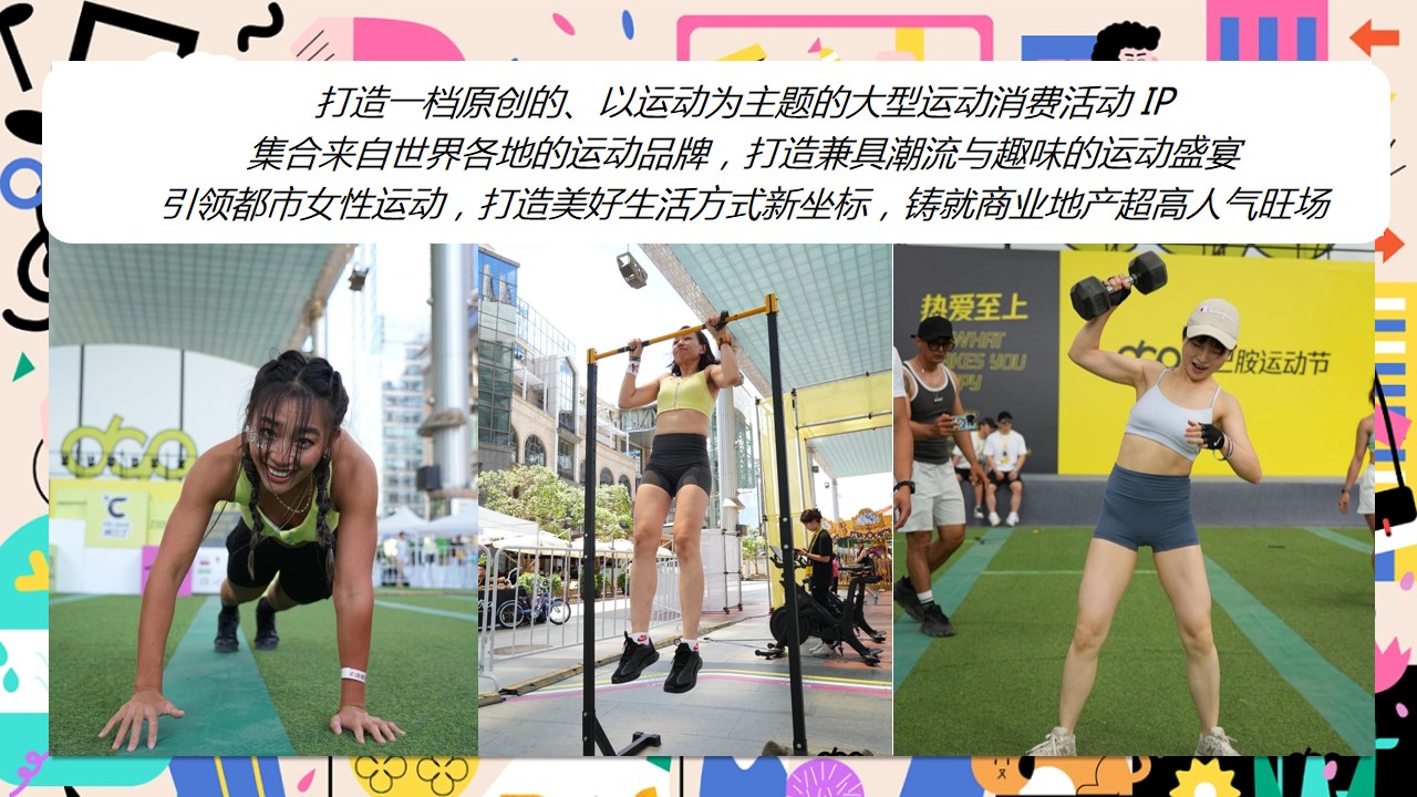 1693208713 d14efb4b491c1b2 - 商场广场多巴胺运动节LADY专场体能活动策划案