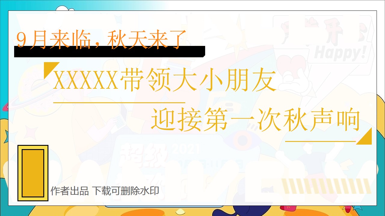 1693362698 50e3092c82ce78d - 【秋日奇妙之旅】秋天主题9月月度中秋节活动方案