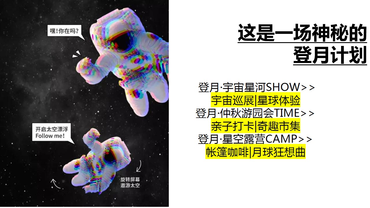 1693379538 dcfa053177d01f6 - 商业地产元宇宙·中秋露营市集活动案