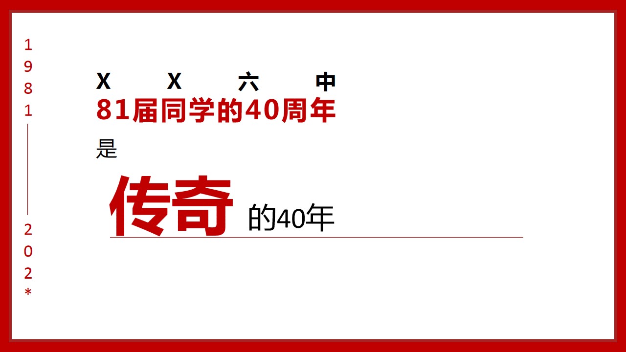 1693462115 dcfa053177d01f6 - 周年同学会学校校庆活动策划方案