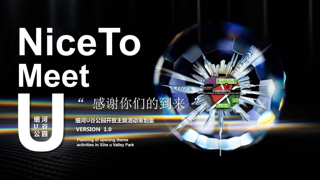 1693462906 561051a510bdcc5 - 细河悠谷公园开放《Nice To Meet U》主题活动