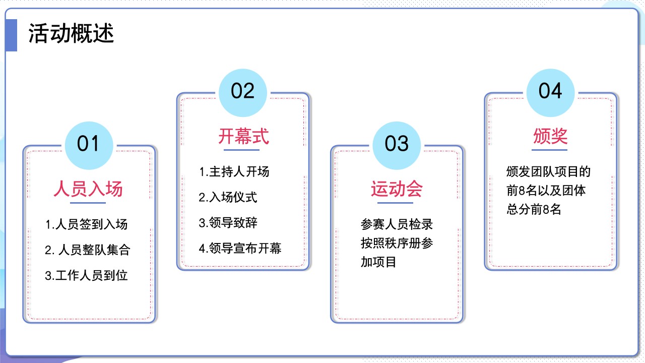 1693463573 a226fd4163bf13c - 趣味运动会拓展活动策划