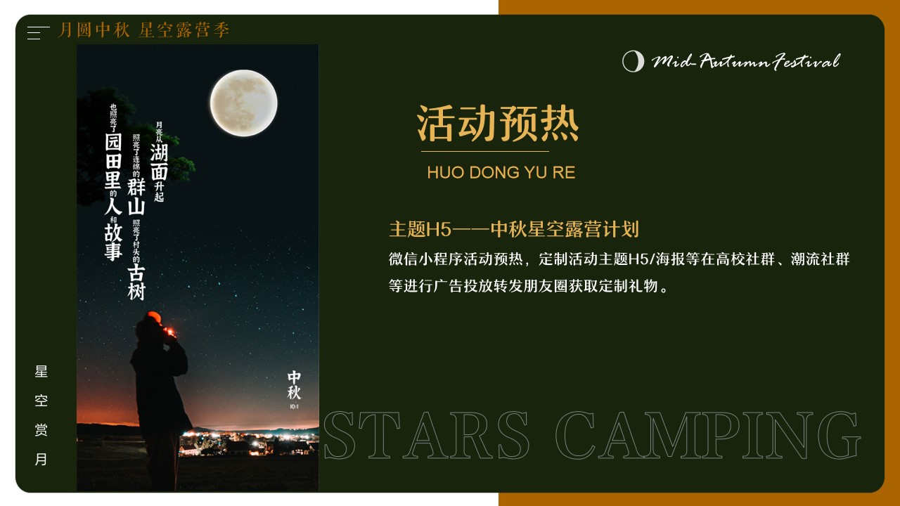 1693466034 0f927bc20e699d3 - 【月圆中秋 星空露营季】中秋节星空露营计划轻奢风活动策划方案