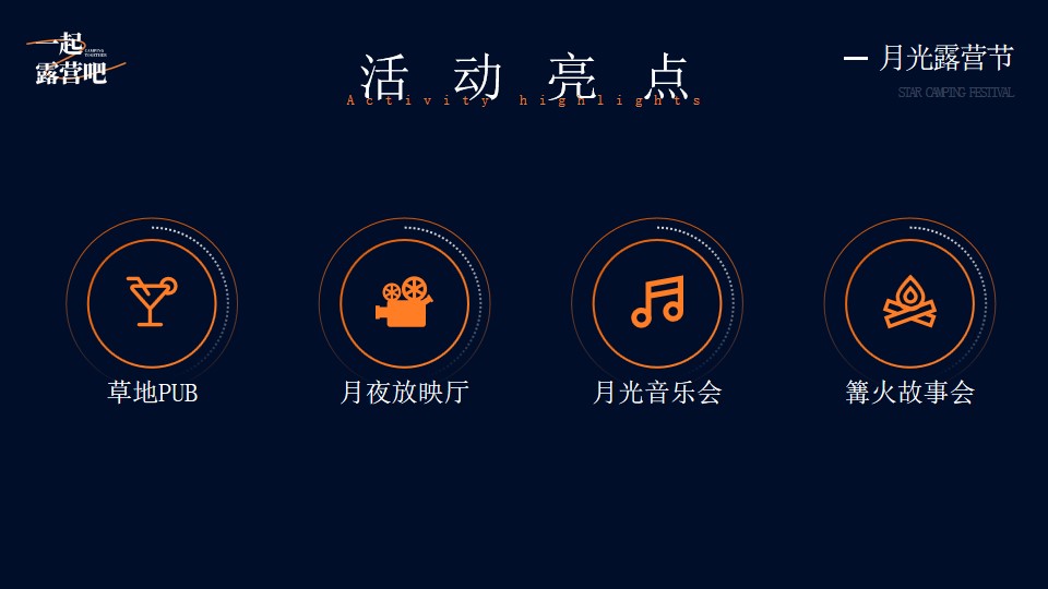 1693894108 42598eae9c79557 - 商场地产景区中秋月光露营节主题活动策划方案