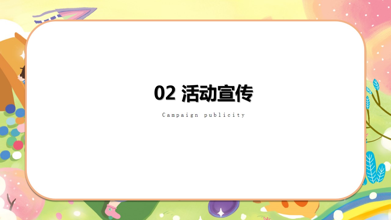 1693905958 d14efb4b491c1b2 - 地产十月国庆季度梦幻童年季儿童类活动推荐亲子互动圈层活动方案