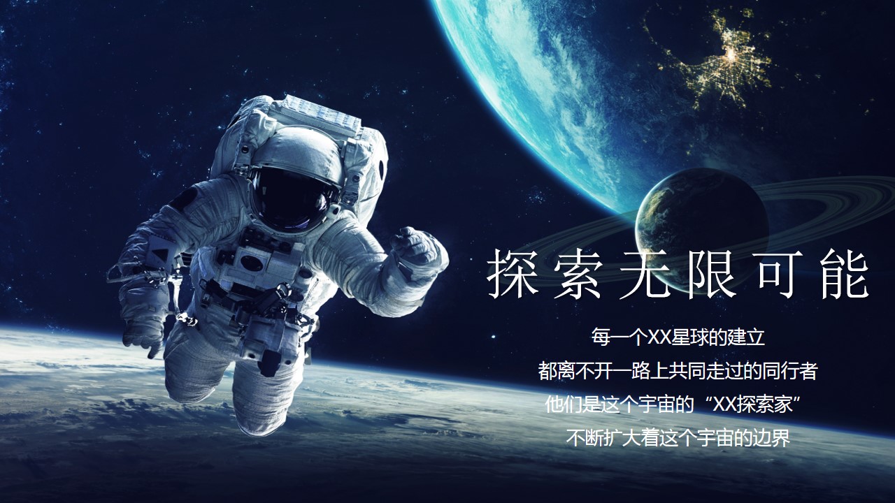 1694051742 dcfa053177d01f6 - 太空宇宙主题趣味运动会活动策划方案