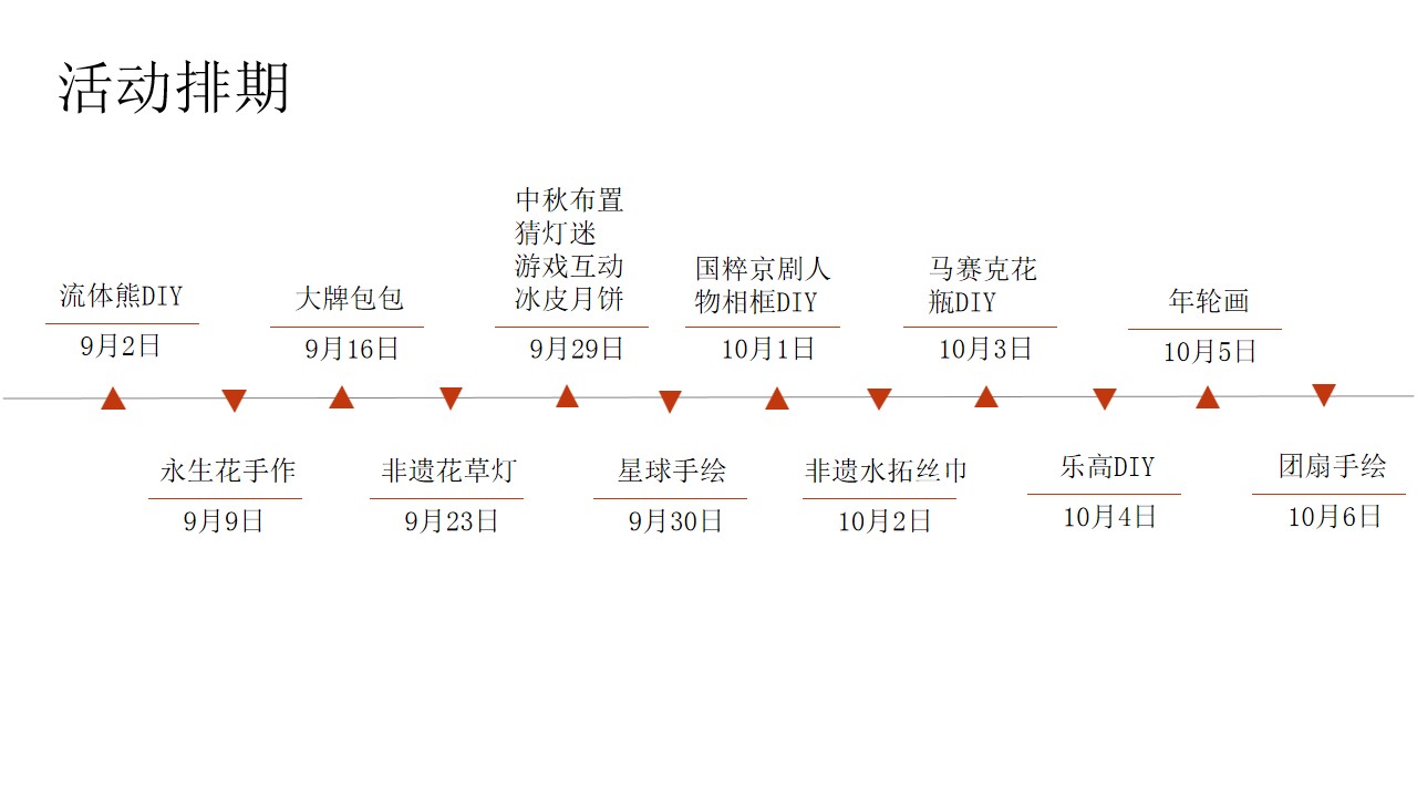 1694073541 a226fd4163bf13c - 9月&中秋国庆系列暖场活动