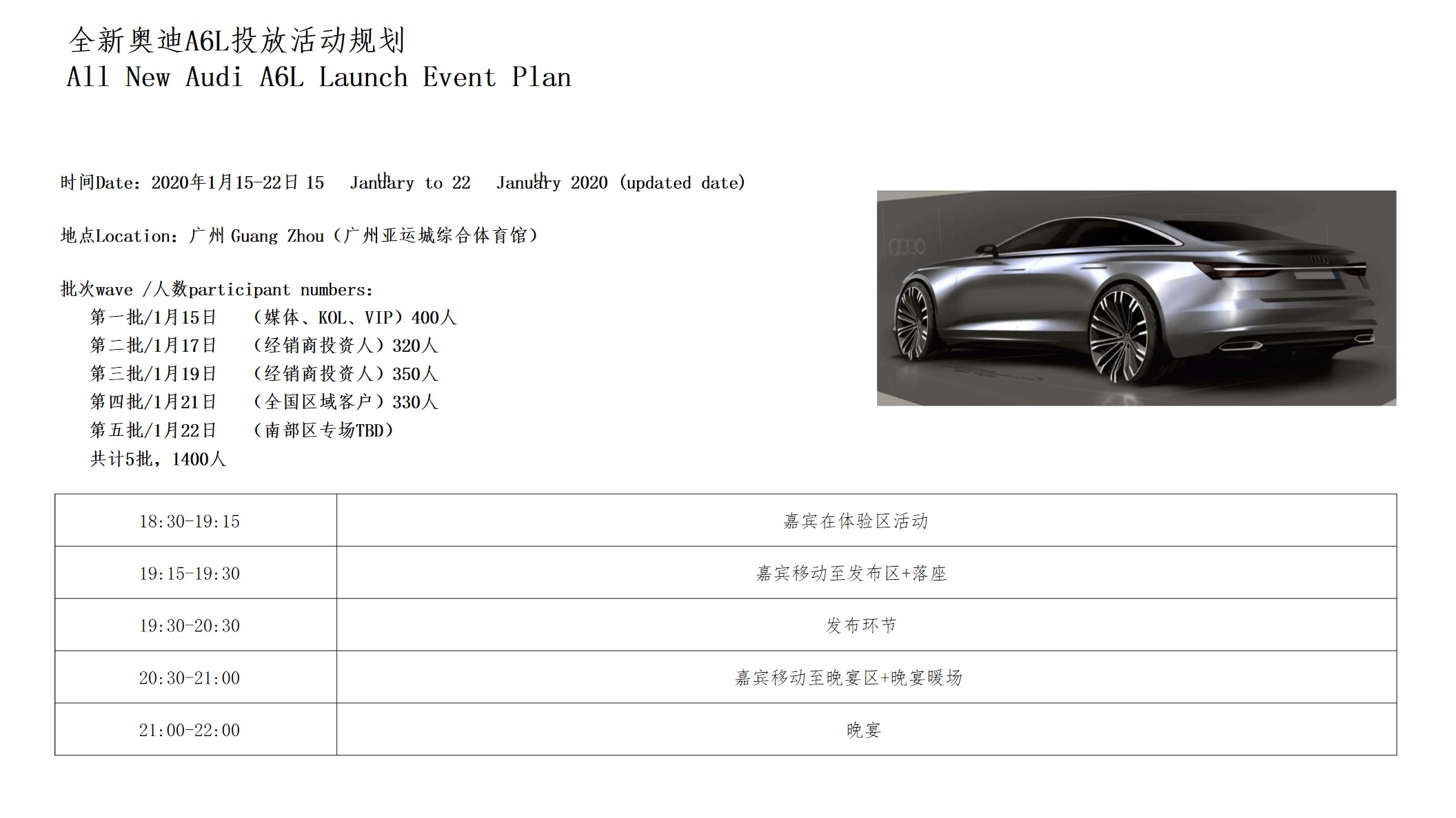 1694160539 a5edf932cf9929b - 全新奥迪A6上市发布会活动策划方案