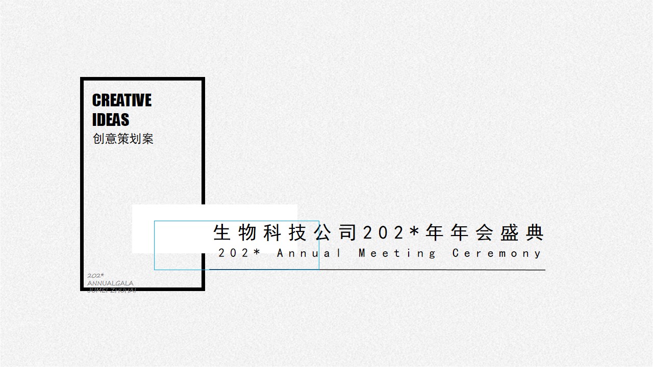 1694571815 561051a510bdcc5 - 生物科技年会创意方案