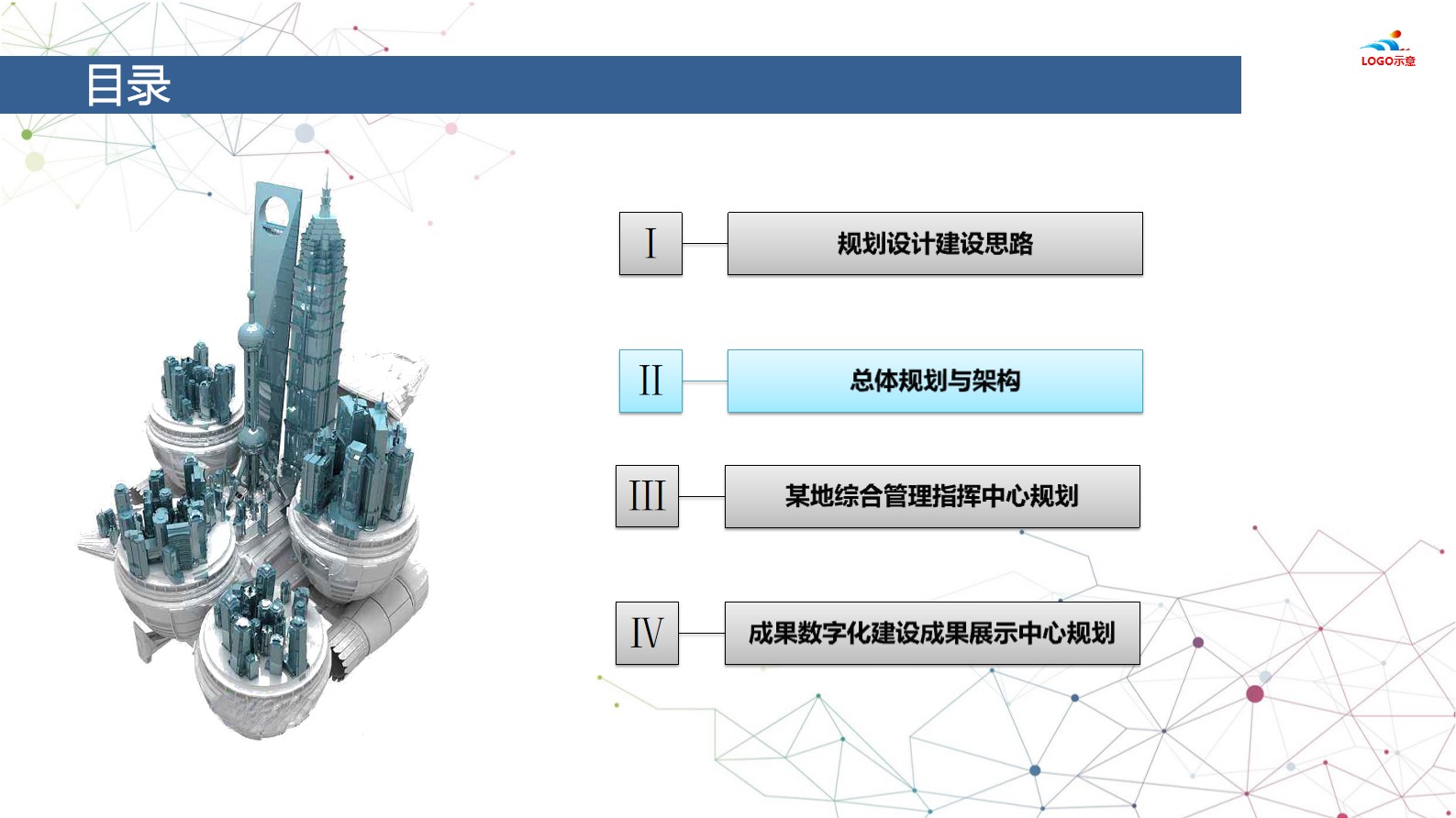 1694678321 dcfa053177d01f6 - 城市综合管理指挥中心与展示中心设计规划方案