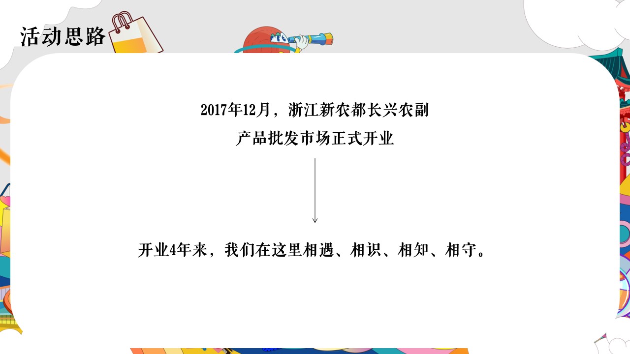 1695026018 50e3092c82ce78d - 【匠心四载 初心不改】商场商业综合体周年庆主题活动