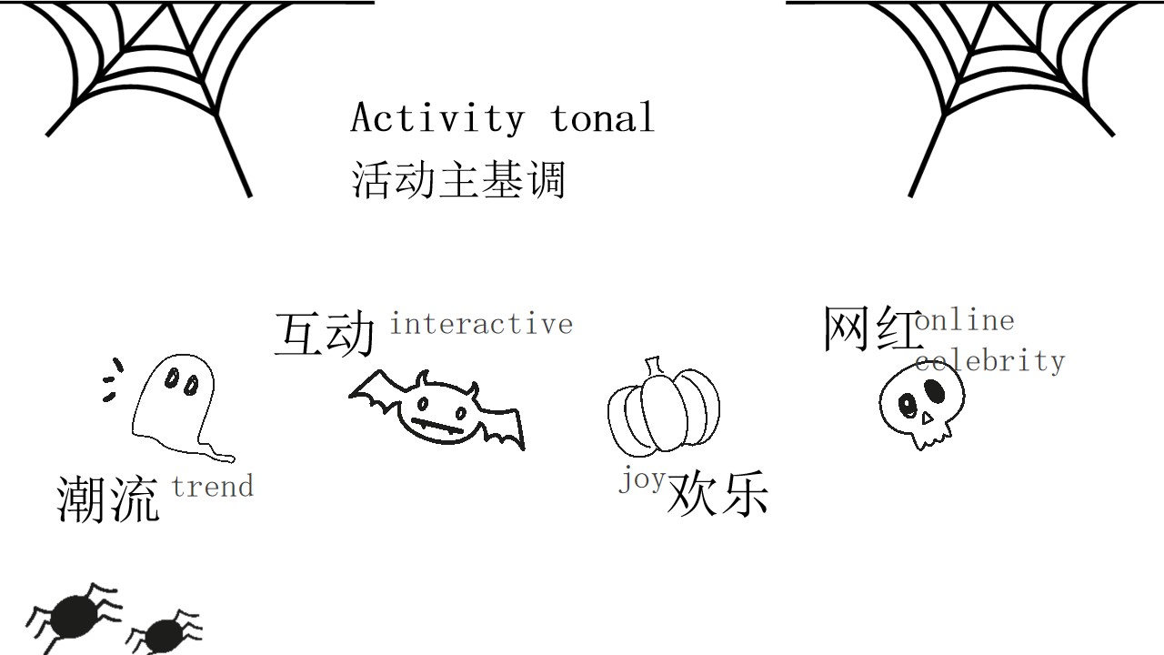 1695104229 50e3092c82ce78d - 地产项目万圣节系列（万人潮圣·惊奇之旅主题）活动策划方案