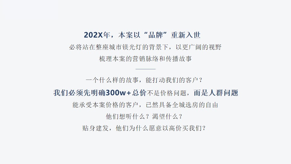 1695369549 50e3092c82ce78d - 地产项目大平层项目品牌定位策略提案【房地产】【营销全案】