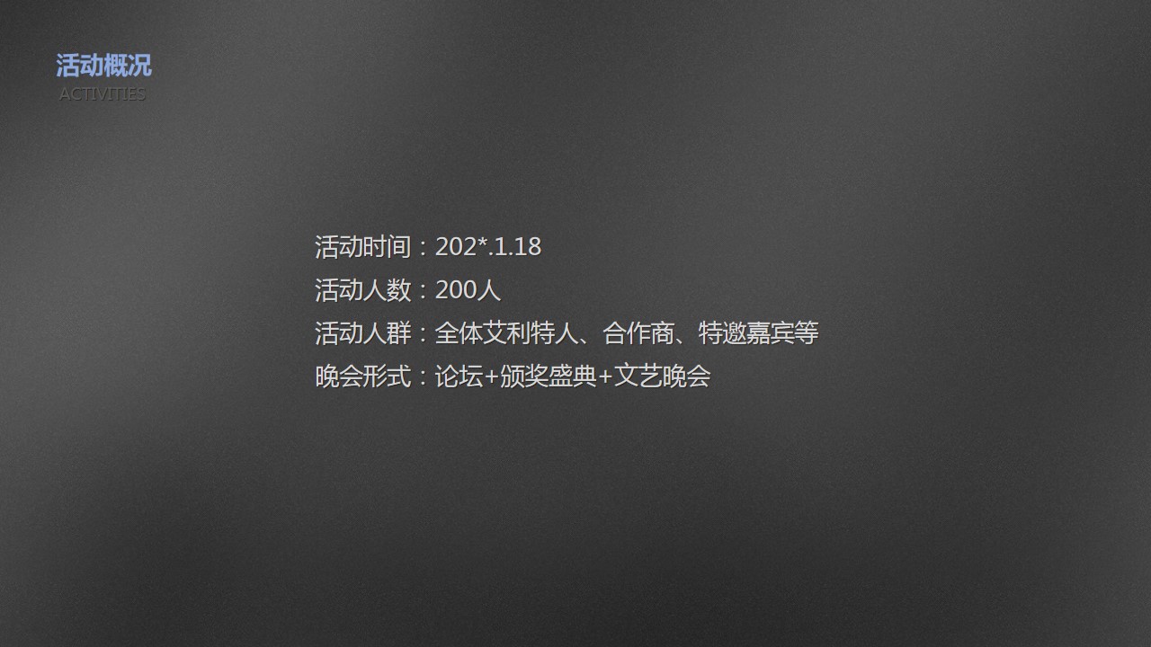 1695369882 a226fd4163bf13c - 艾利特医疗健康企业晚会年会方案