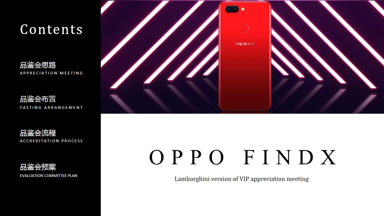 1695370105 a5edf932cf9929b - OPPO FINDX 兰博基尼版贵宾品鉴会活动策划方案