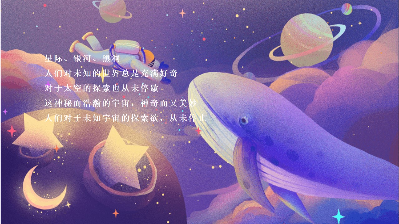 1695707533 dcfa053177d01f6 - 中秋-宇宙星空 探索之旅 星际之旅活动方案