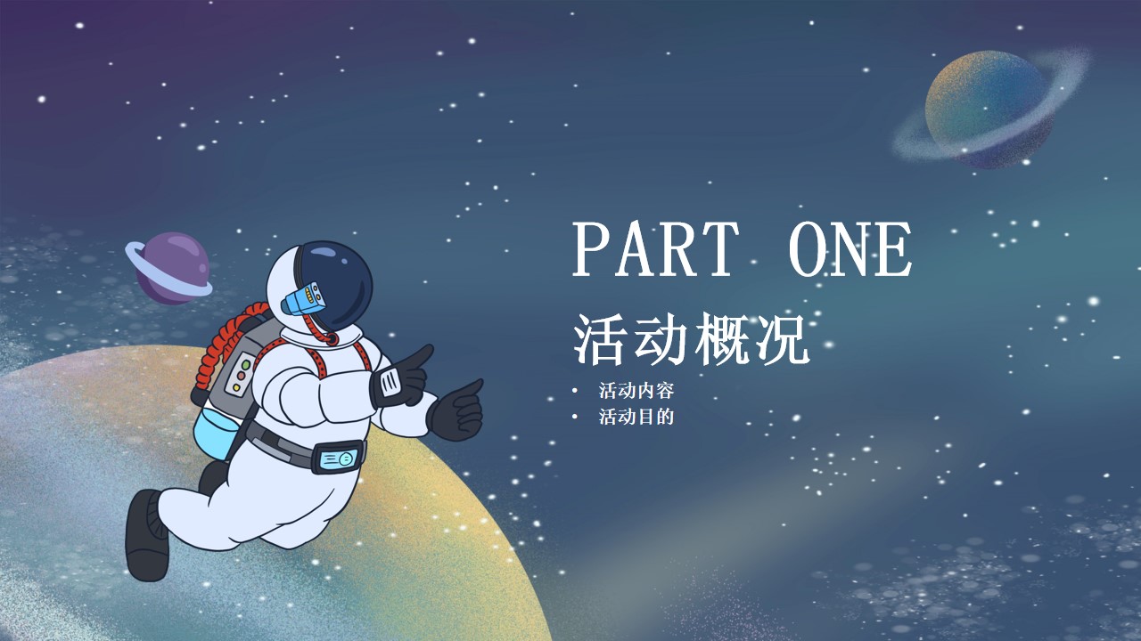 1695707555 42598eae9c79557 - 中秋-宇宙星空 探索之旅 星际之旅活动方案