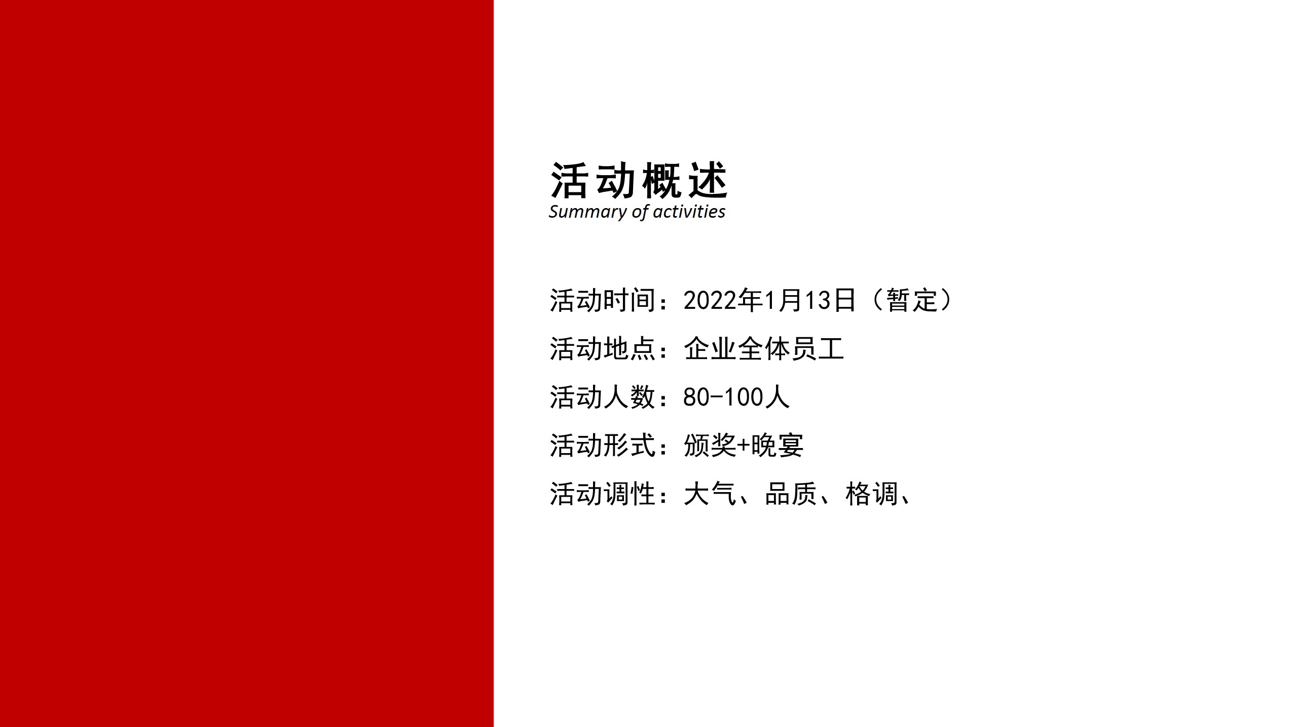 1697782814 42598eae9c79557 - 集团年会盛典（联心同行 勇创新巅主题）活动策划方案