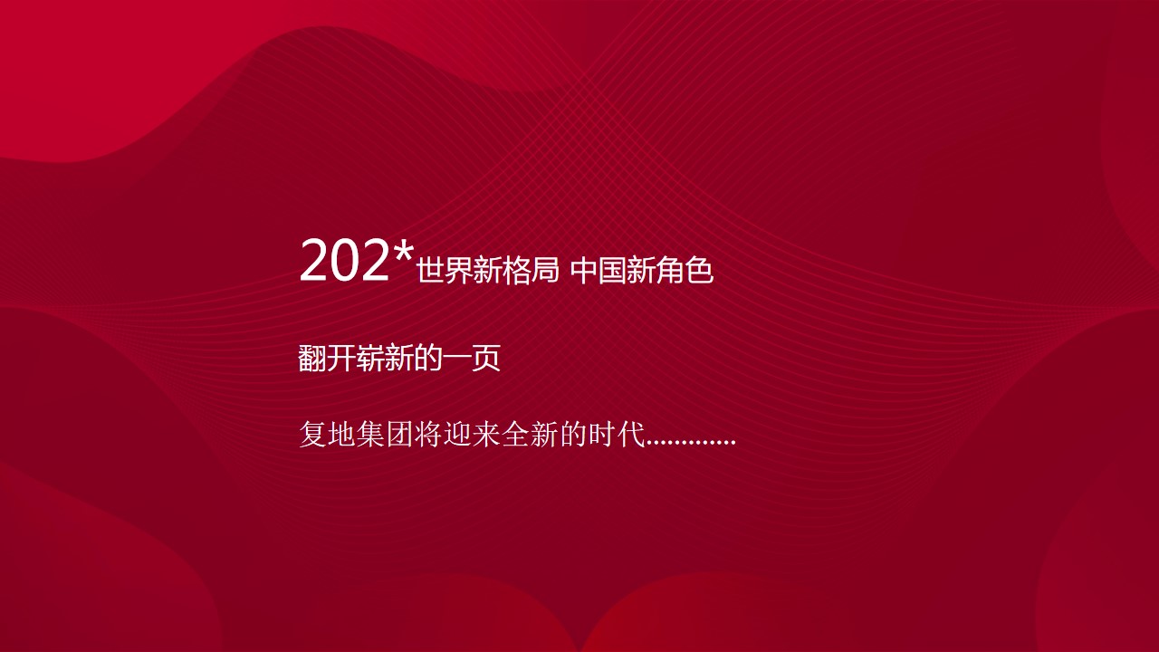 1697784224 b207e1016ea0a91 - 地产集团年会暨颁奖典礼（焕新·破浪主题）活动策划方案