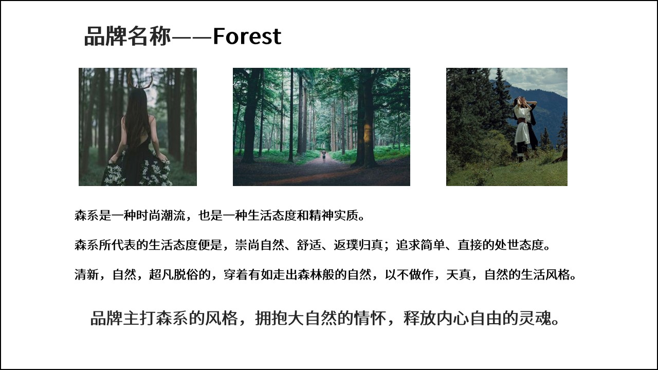 1698117141 50e3092c82ce78d - 森系女装Forest品牌企划