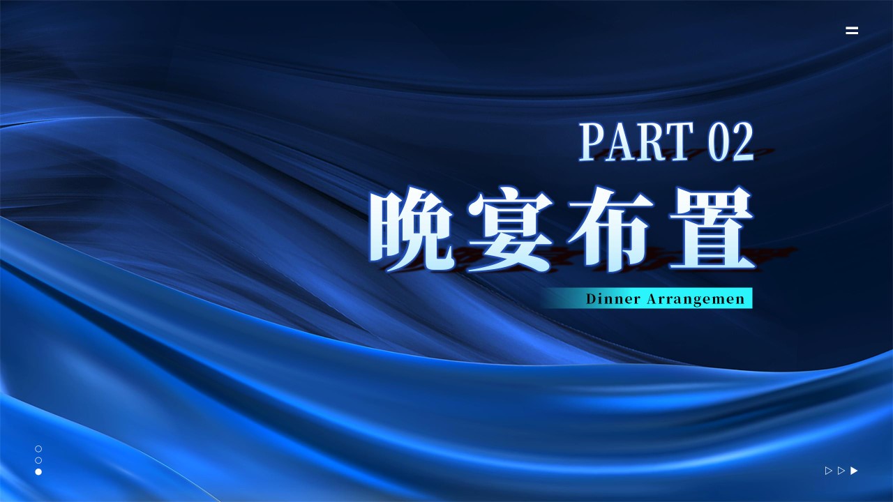 1698117551 0f927bc20e699d3 - 企业集团加盟商代理商全球招商大会答谢晚宴-活动方案