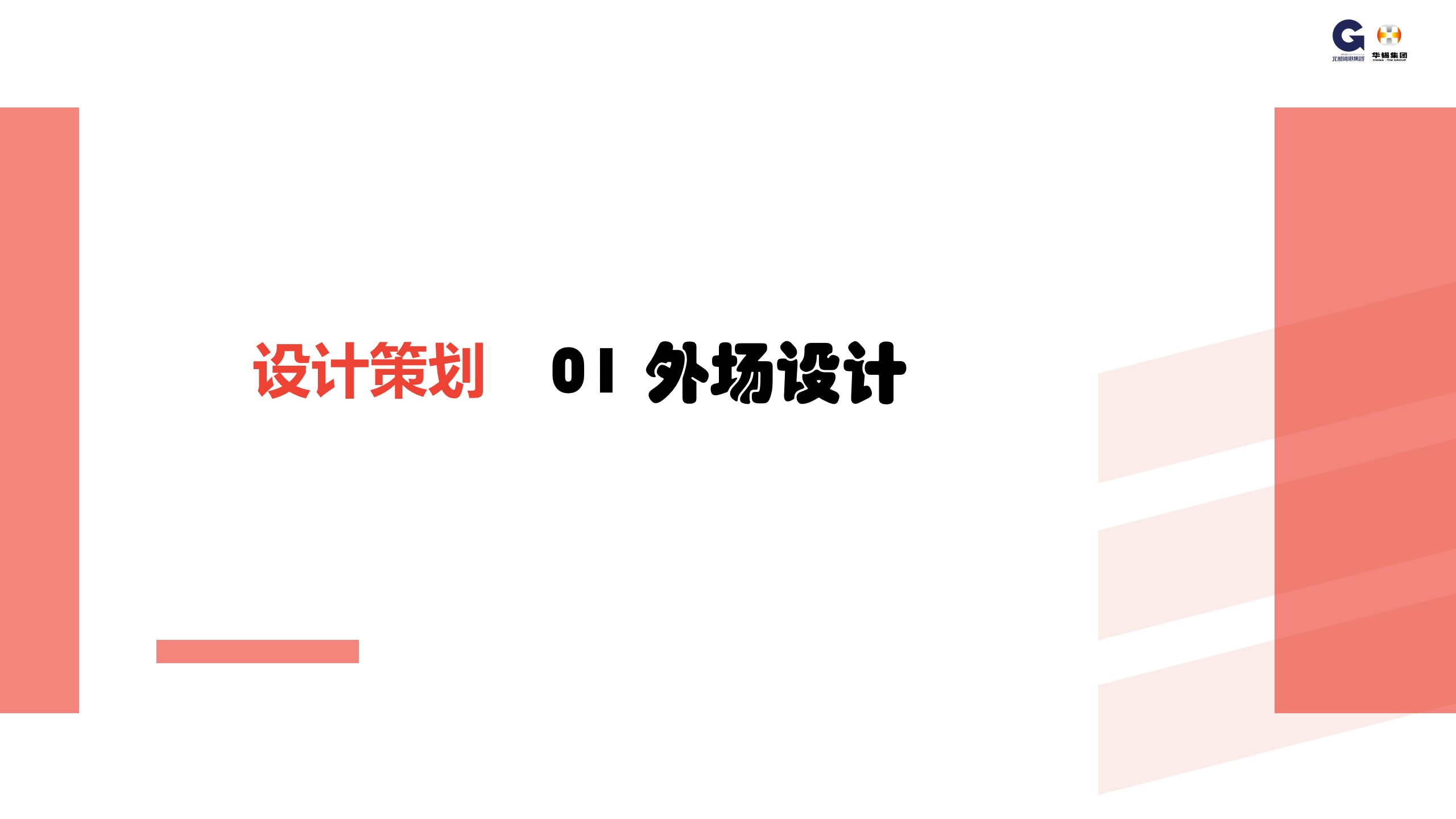 1698118957 d14efb4b491c1b2 - XX集团河办公楼整体展厅标识目视化设计方案