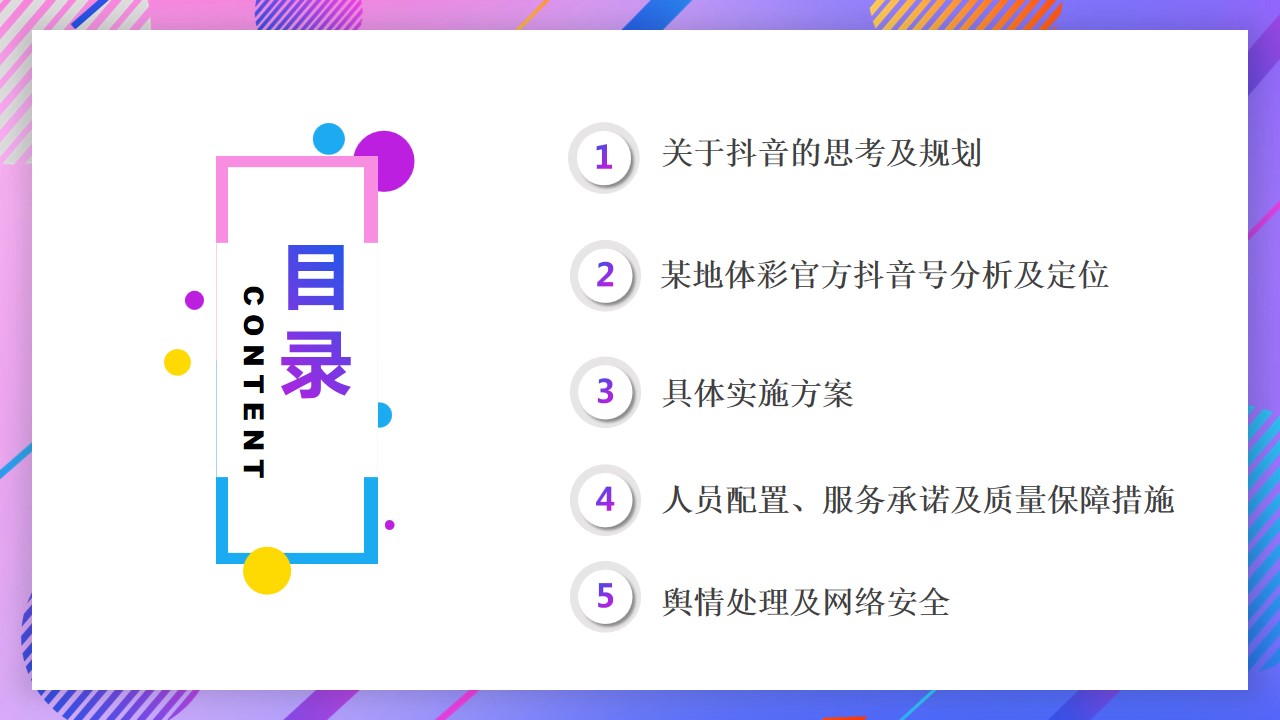 1698133247 a5edf932cf9929b - 政府组织事业单位新媒体直播抖音运营策划方案-彩票管理中心