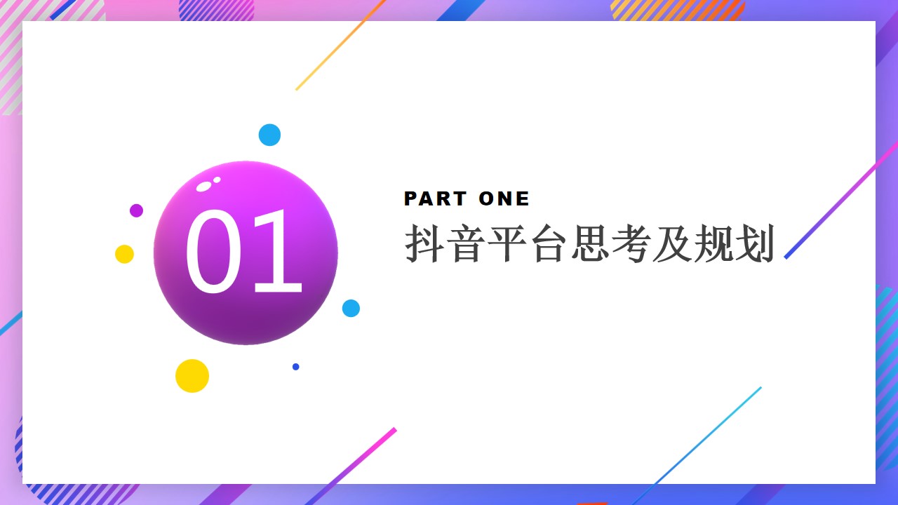 1698133253 50e3092c82ce78d - 政府组织事业单位新媒体直播抖音运营策划方案-彩票管理中心